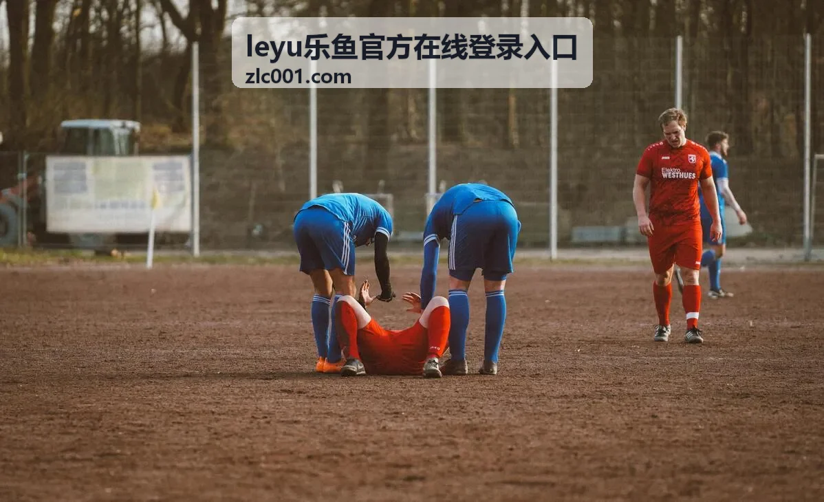leyu乐鱼官方在线登录入口内容看点封面